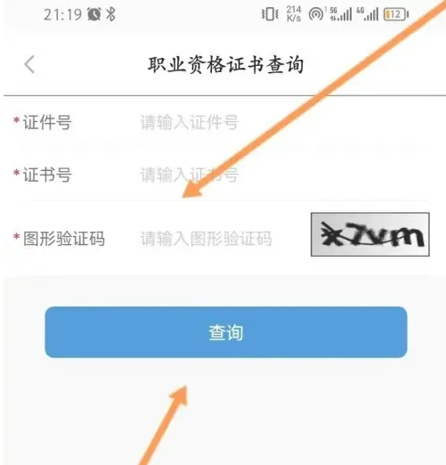 江苏智慧人社认证后如何查询 江苏智慧人社查询职业资格证书教程