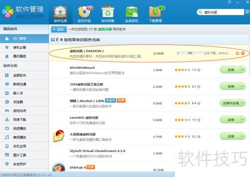 虚拟光驱安装教程及使用方法