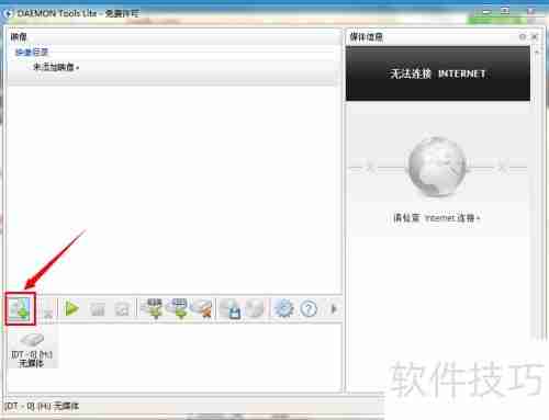 怎么安装虚拟光驱