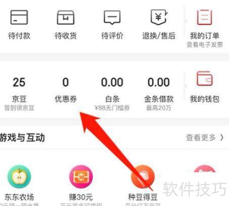 京东图书音像优惠券怎么领