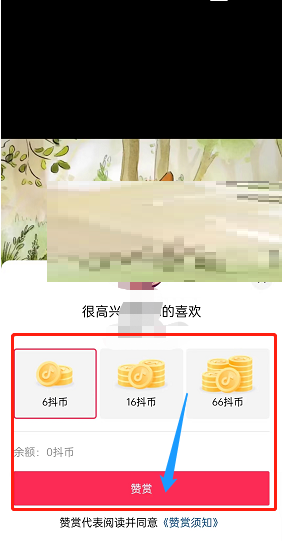 抖音视频怎么赞赏