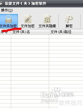 免费文件夹加密工具推荐