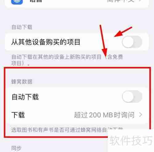 iPhone14设置图书蜂窝数据自动下载方法