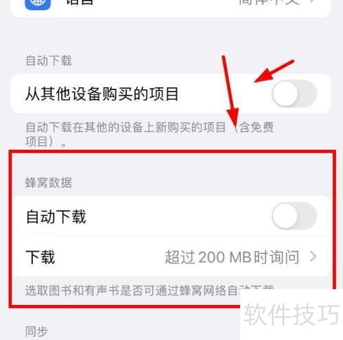 iPhone14图书蜂窝下载设置教程