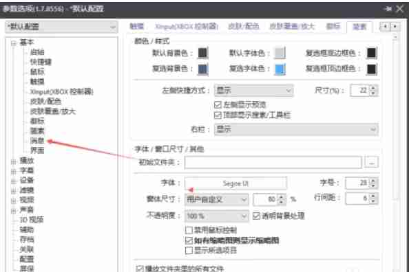 potplayer怎么设置播放时间-potplayer设置播放时间的方法
