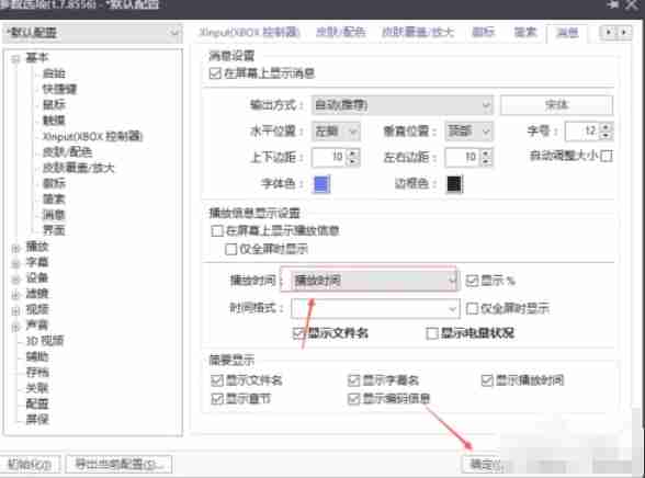 potplayer怎么设置播放时间-potplayer设置播放时间的方法