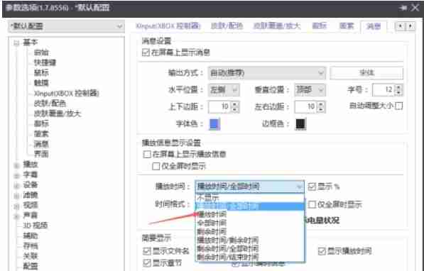 potplayer怎么设置播放时间-potplayer设置播放时间的方法
