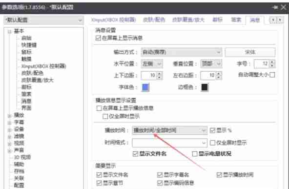 potplayer怎么设置播放时间-potplayer设置播放时间的方法