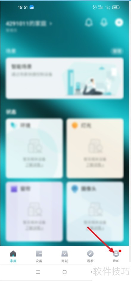 云米冰箱App安装教程详解