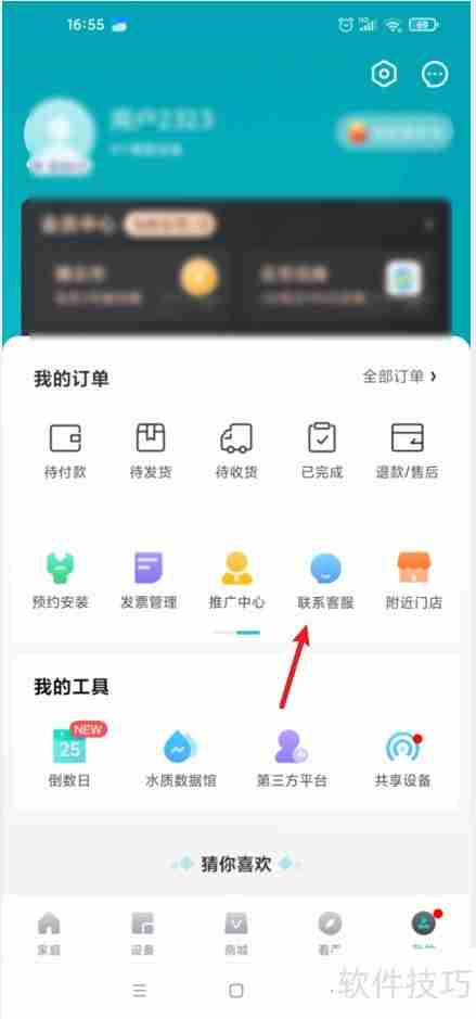 云米冰箱：安装App教程指南