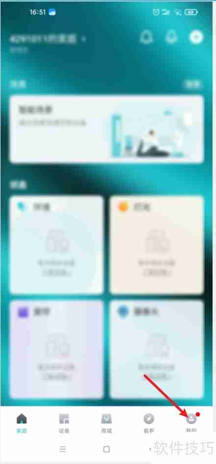 云米冰箱：安装App教程指南