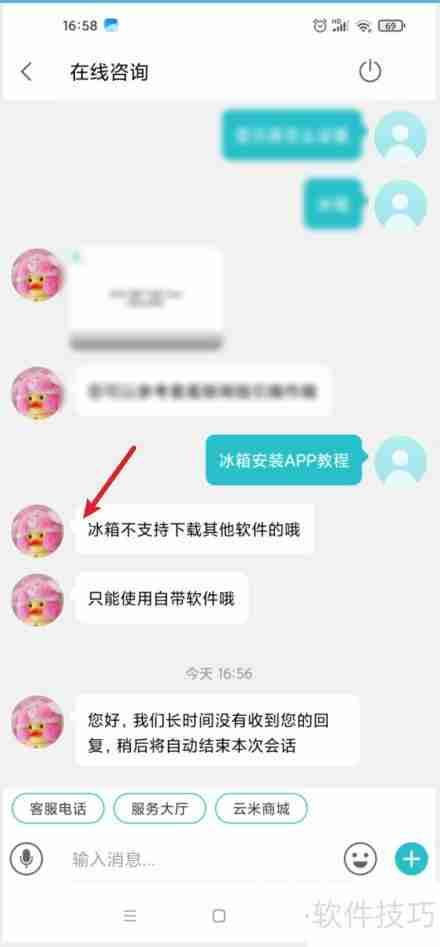 云米冰箱：安装App教程指南