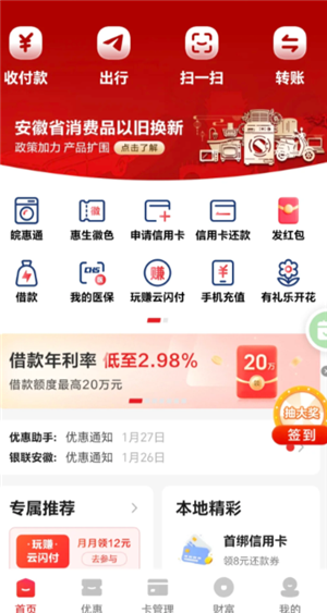 云闪付借款还不上怎么办 云闪付借款利息多少