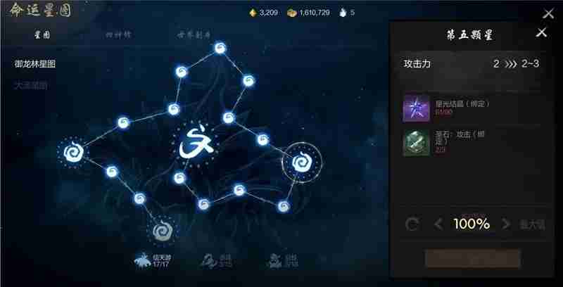 剑灵2命运星图玩法介绍