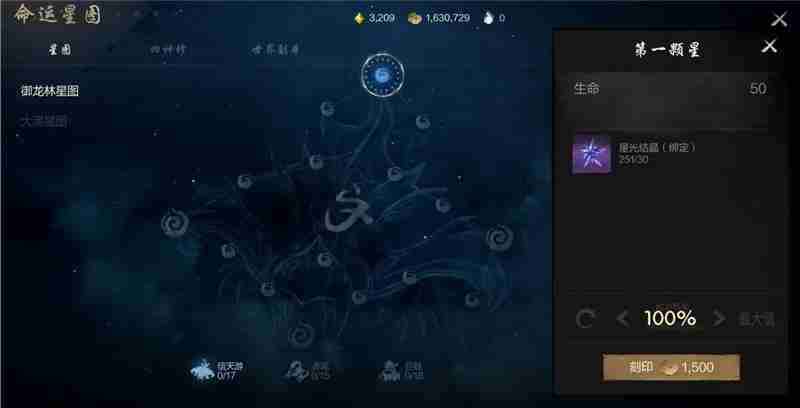 剑灵2命运星图玩法介绍