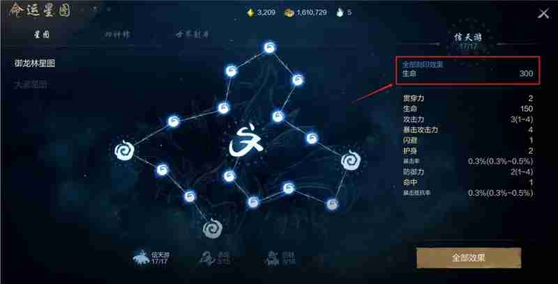 剑灵2命运星图玩法介绍