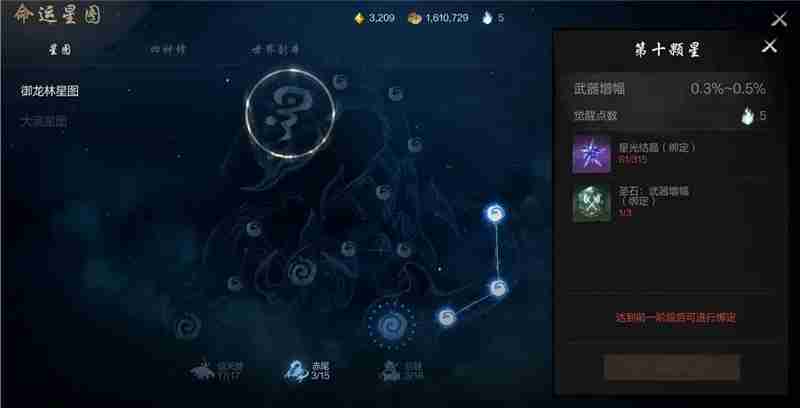 剑灵2命运星图玩法介绍