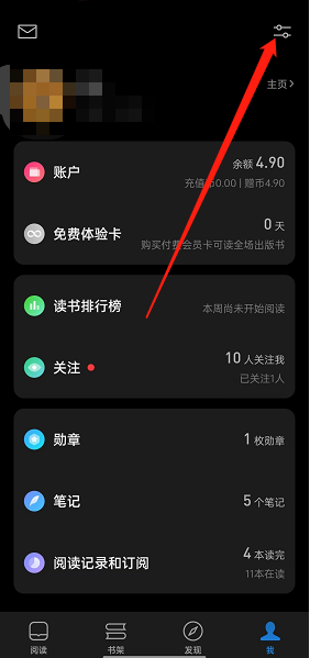 微信读书如何在搜索中屏蔽网文 微信读书设置搜索屏蔽网文方法一览
