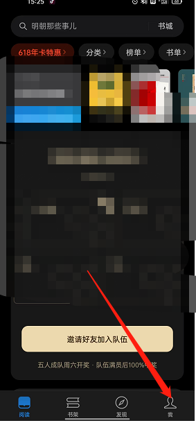 微信读书如何在搜索中屏蔽网文 微信读书设置搜索屏蔽网文方法一览