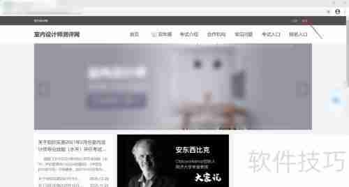 室内设计师考试入口：如何顺利进入参加考试？