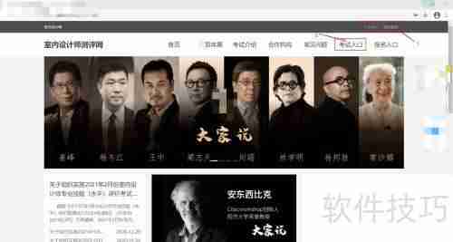 室内设计师考试入口：如何顺利进入参加考试？