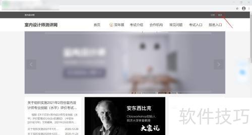 室内设计师考试入口详解