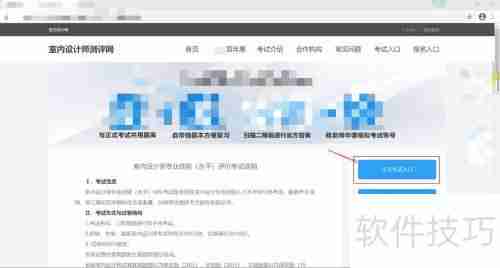 室内设计师考试入口：如何顺利进入参加考试？