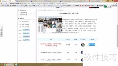 局域网内搭建视频会议系统教程