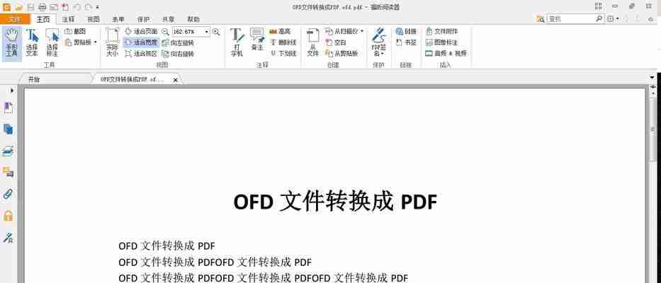 电脑打开ofd文件用什么软件(电脑打开ofd文件最快的方法)