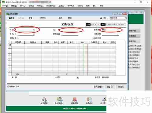 速达软件采购收货录入口及操作步骤