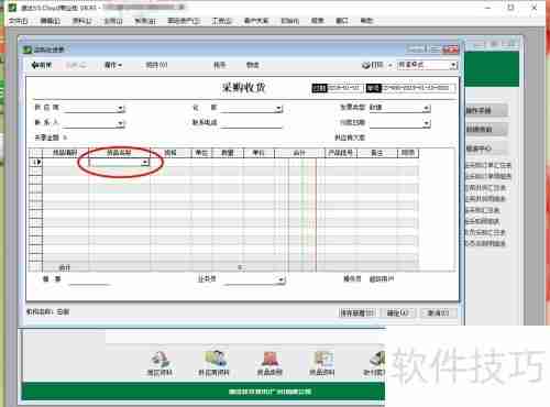 速达软件采购收货录入口及操作步骤