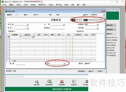 速达软件采购收货录入口及操作步骤