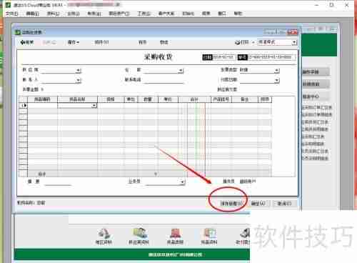 速达软件采购收货录入口及操作步骤