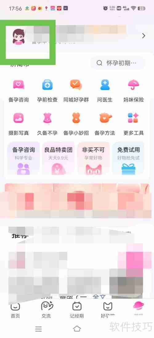 妈妈网孕育:如何禁止使用行为数据进行推荐服务?