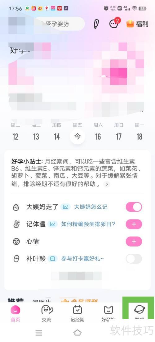 妈妈网孕育关闭行为推荐方法详解