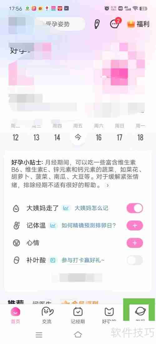 妈妈网孕育:如何禁止使用行为数据进行推荐服务?