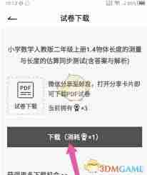 疯狂刷题如何下载试卷-疯狂刷题怎样下载试卷