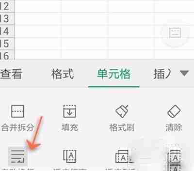 wps怎么设置表格自动换行？表格自动换行设置方法讲解