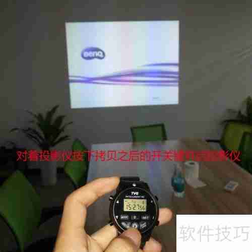 智能遥控手表如何控制投影仪