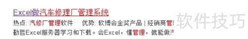 汽车修理厂系统选择技巧