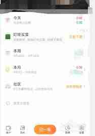 随手记如何修改统计时间