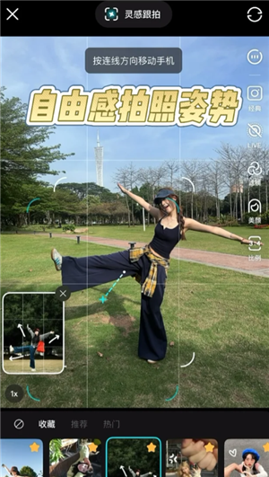 可颂app灵感跟拍怎么用 可颂app灵感跟拍功能收费吗