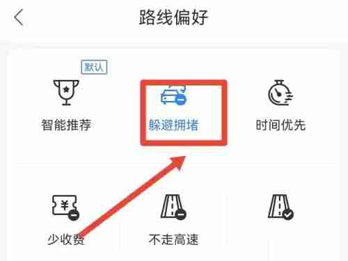 高德地图偏好设置在哪里