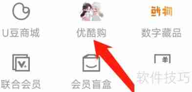 优酷在哪查看优酷购？教你快速找到购买记录