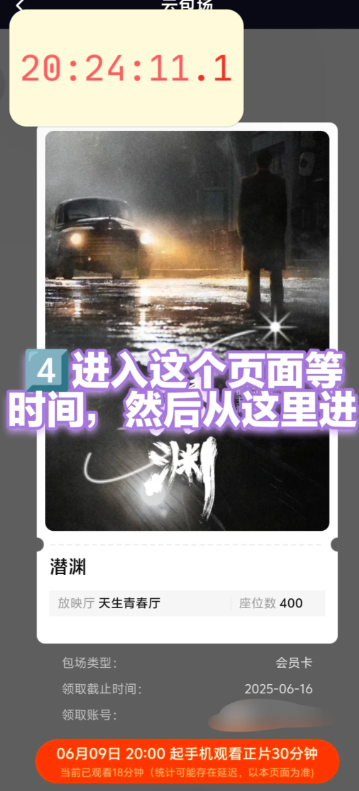 芒果TV云包场在哪领取怎么领 芒果TV云包场只能看一部剧吗