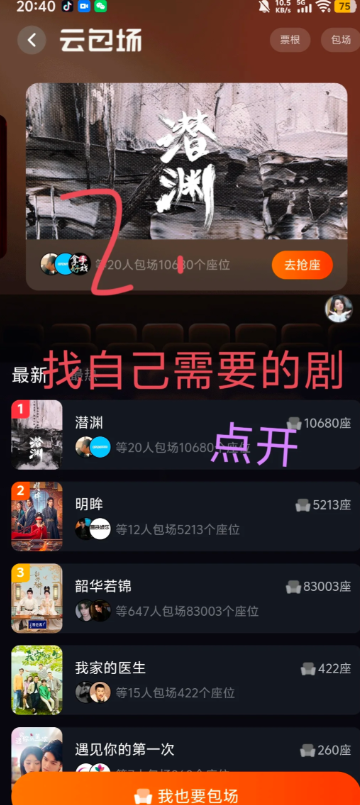 芒果TV云包场在哪领取怎么领 芒果TV云包场只能看一部剧吗