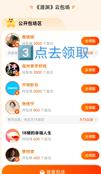 芒果TV云包场在哪领取怎么领 芒果TV云包场只能看一部剧吗