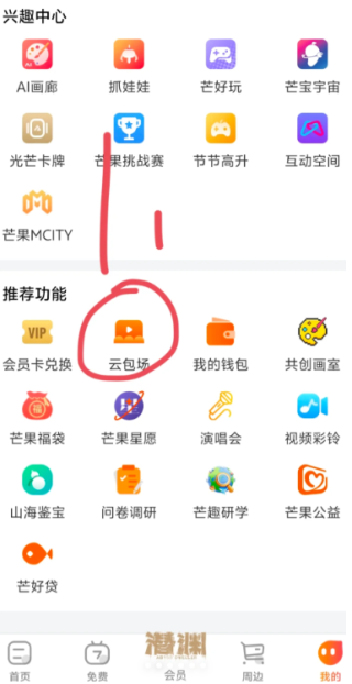 芒果TV云包场在哪领取怎么领 芒果TV云包场只能看一部剧吗