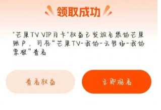 芒果TV云包场在哪领取怎么领 芒果TV云包场只能看一部剧吗