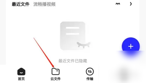 夸克网盘怎么修改文件后缀 夸克网盘文件重命名教程